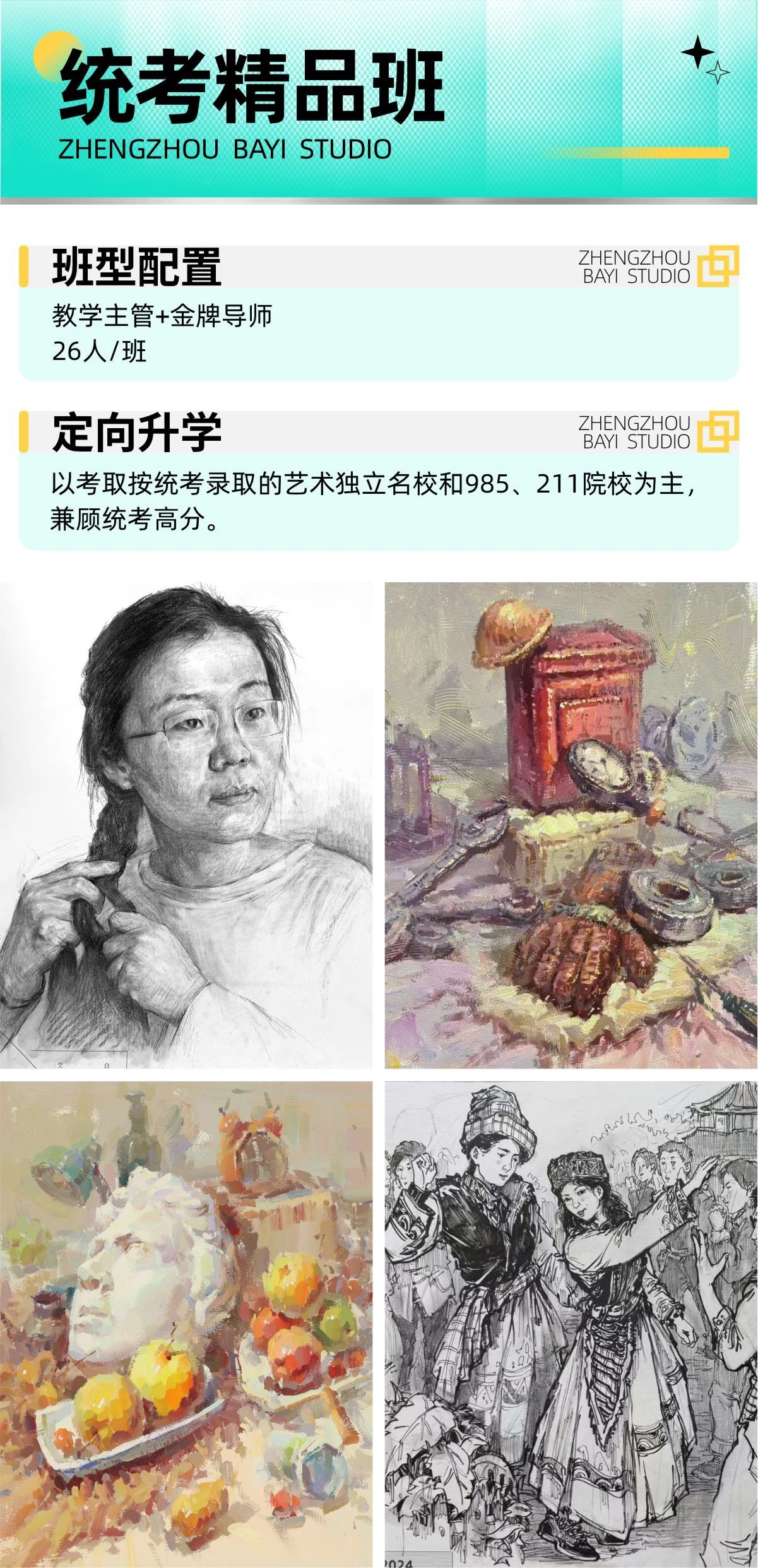 统考精品班.jpg