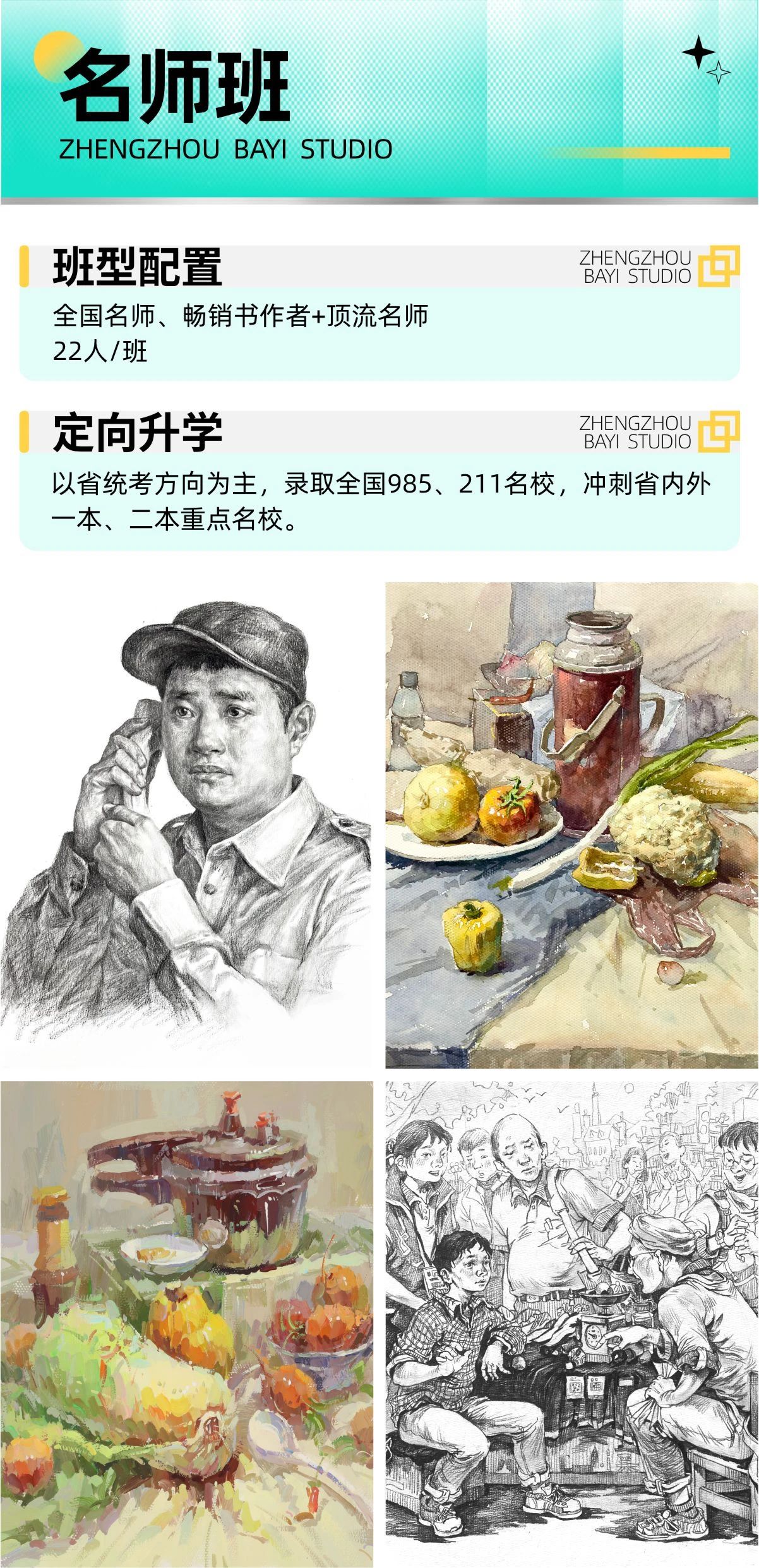 名师班.jpg